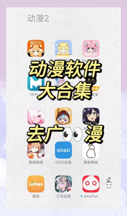 ace动漫下载app哪个好用？这几个版本千万别错过！