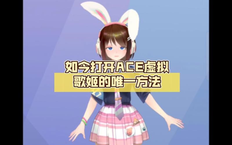 ace虚拟歌姬官网下载总是失败？试试这几个解决方法！