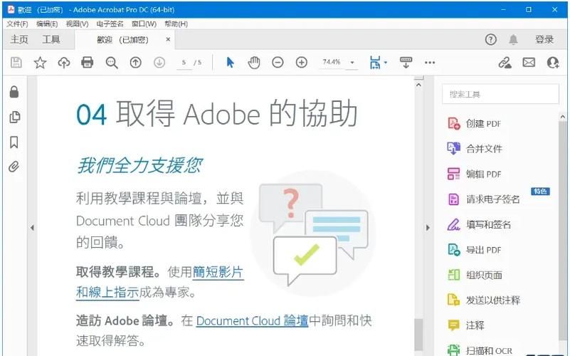 adobe acrobat下载后怎么用？常用功能快速上手指南！