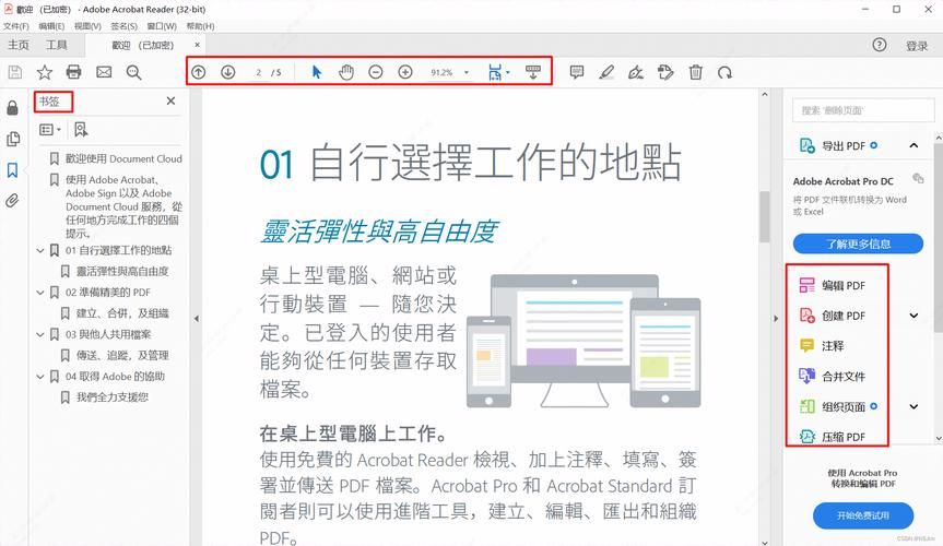 adobe acrobat下载后怎么用？常用功能快速上手指南！