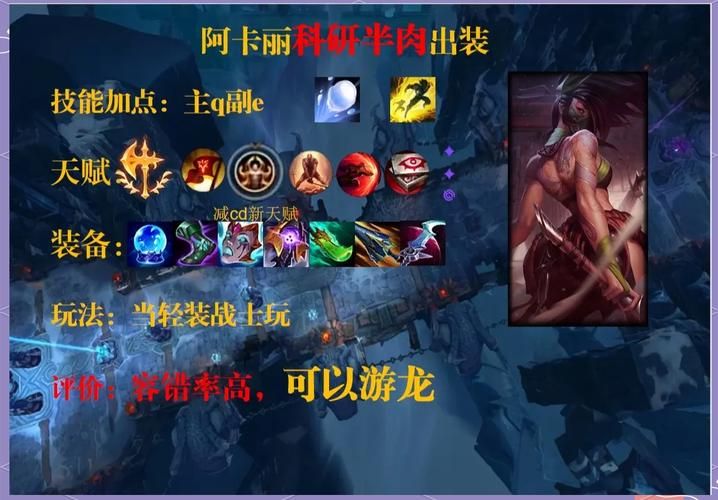 Akali怎么玩？新手必看阿卡丽超详细攻略！