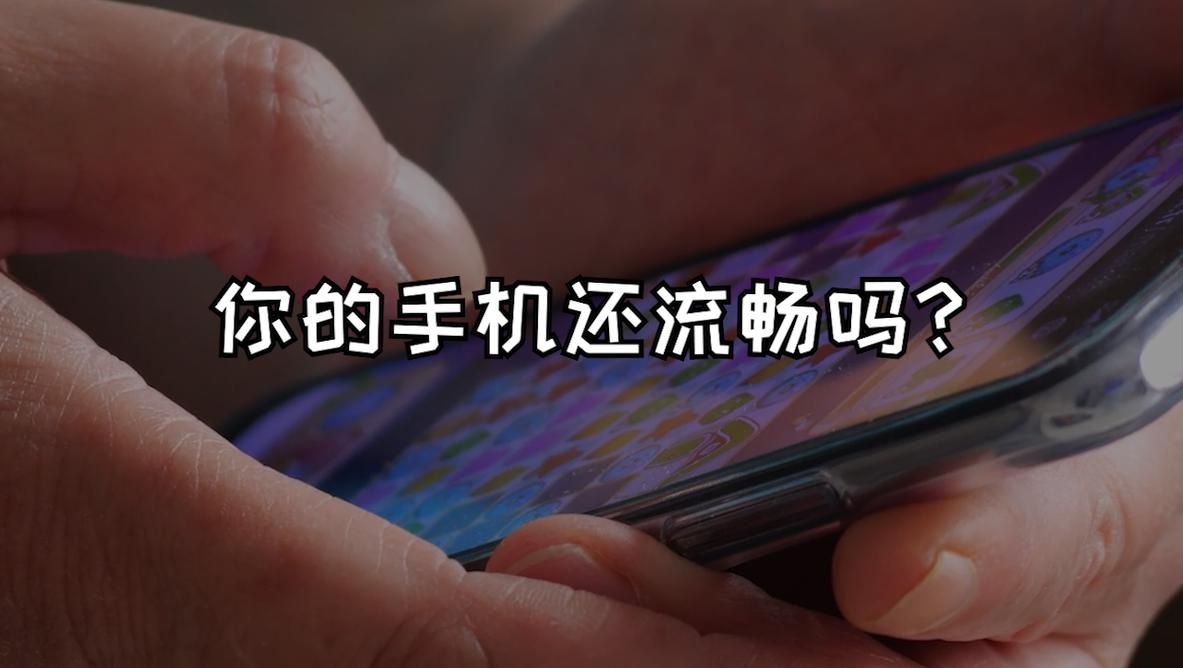 android系统卡顿怎么办？教你几招流畅运行安卓！