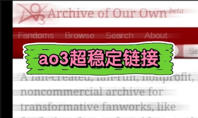 ao3网站链接怎么打不开？试试这几种解决方法！