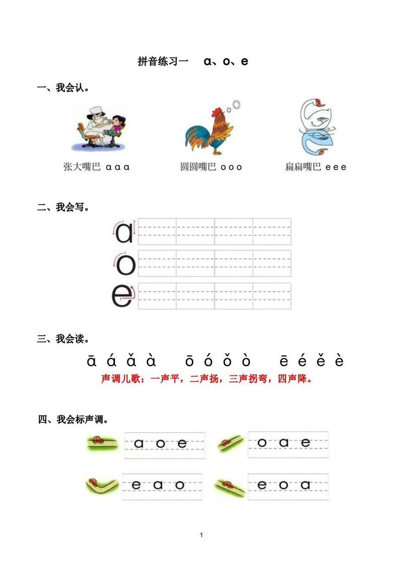 aoe是什么意思？学好拼音基础知识看这里！