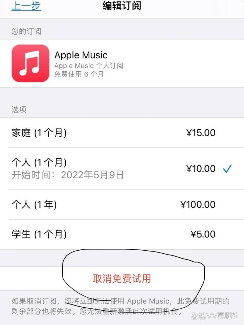 Applemusic如何取消自动续费？避免下个月被扣钱！