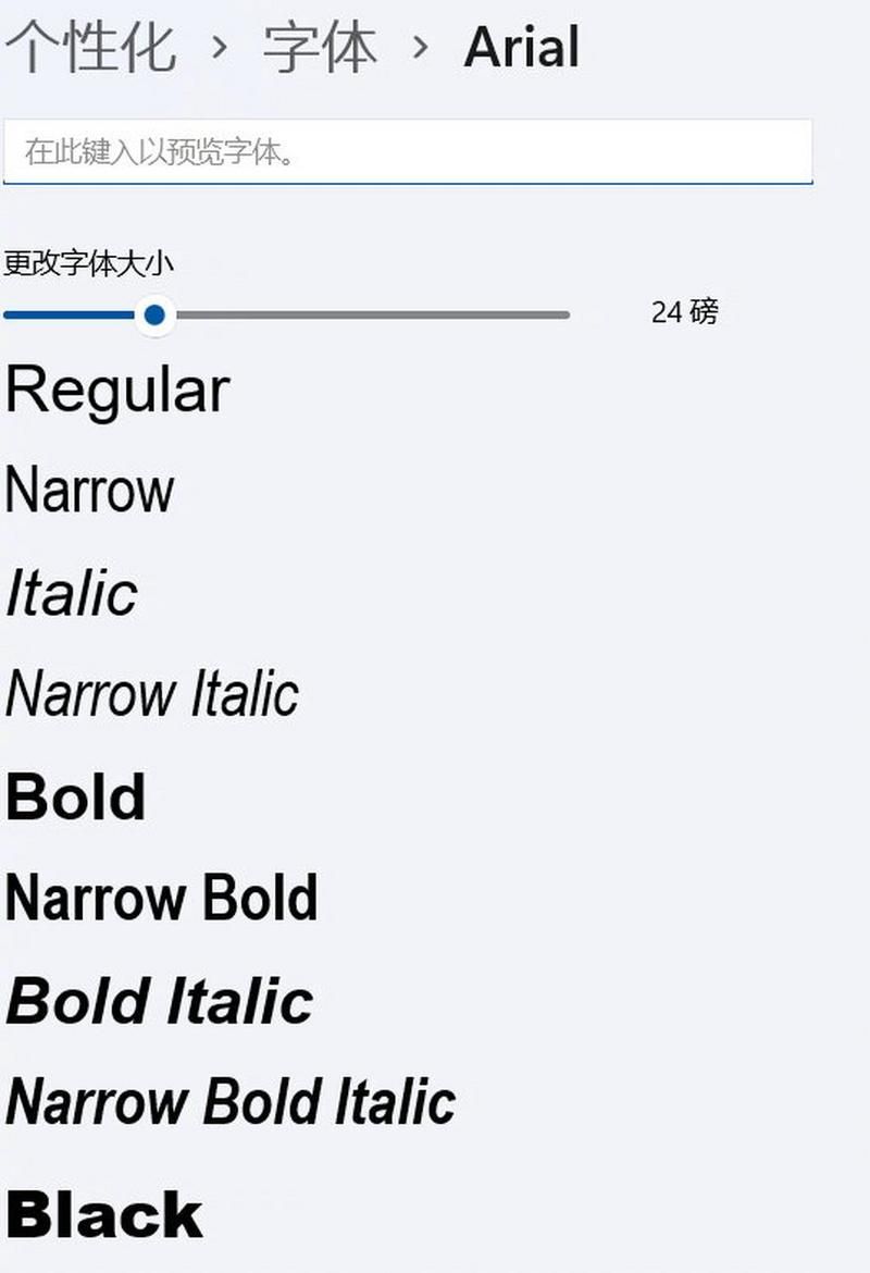 arial字体是什么？详解这款经典无衬线字体！