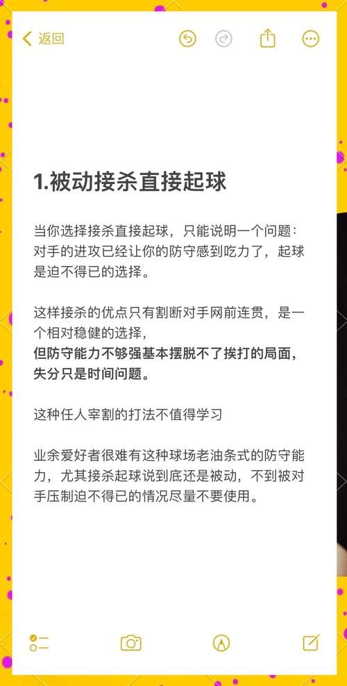 a点进攻怎么打？掌握这些进攻技巧口诀就够了！