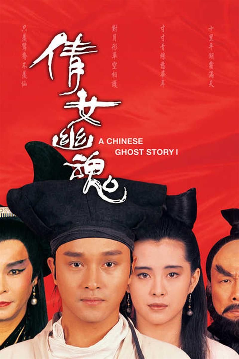 a级倩女幽魂哪里能看？这几个地方可以免费看！