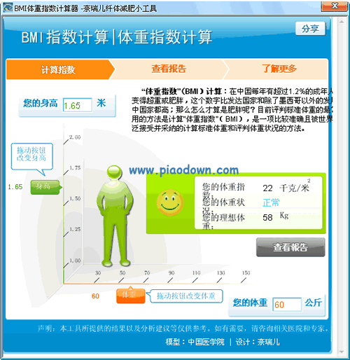 bmi指数计算器哪个好？对比这几款你就知道了！