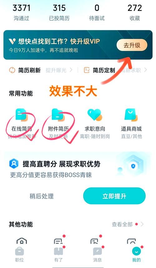 Boss直聘招聘怎么操作？新手找工作快速上手！