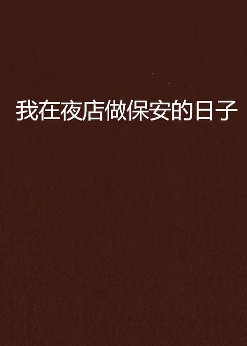 bouncer怎么找？想找靠谱夜店保安看这里！