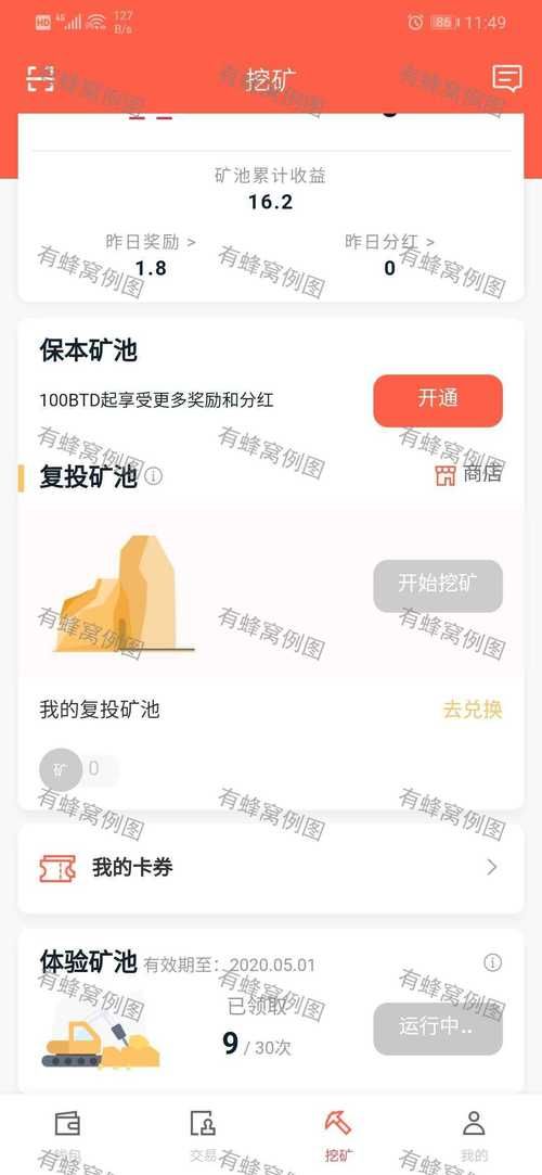 btd挖矿下载最新版安全吗？实测告诉你答案！