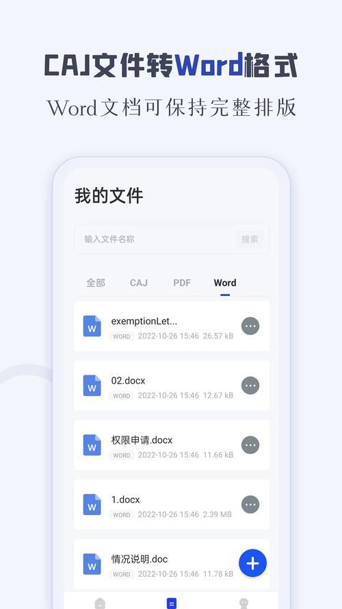 cajviewer安卓版下载教程，轻松阅读caj格式文件！