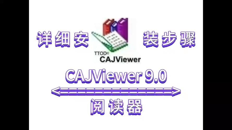 cajviewer安卓版下载教程，轻松阅读caj格式文件！