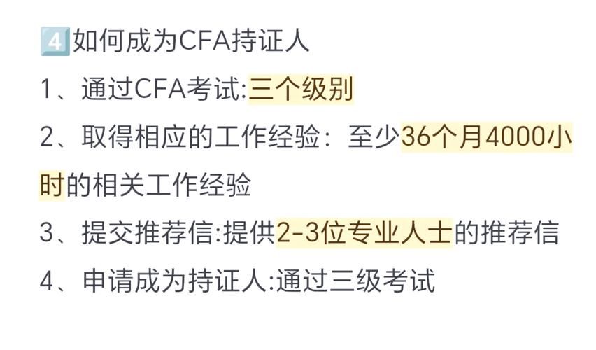 cfa证书怎么考？报名条件、考试时间和科目详解！