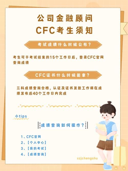 cfca证书是什么？手把手教你如何正确使用它！