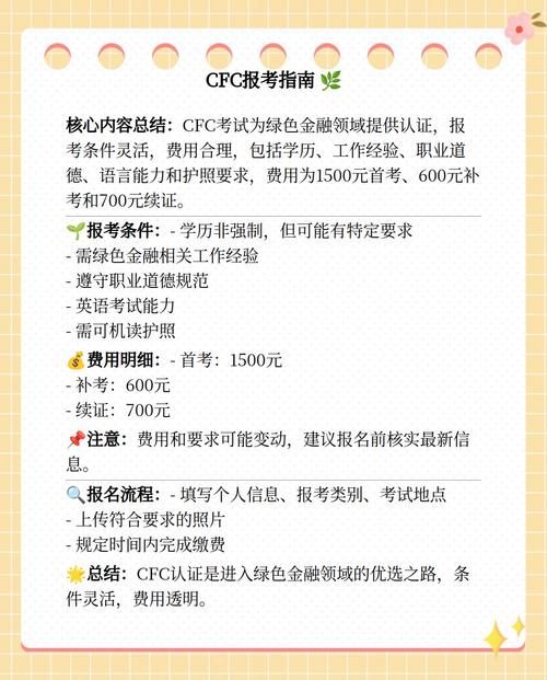 cfc证书是什么？报名条件有哪些？考试费用是多少？