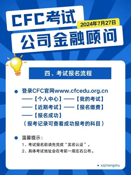 cfc证书是什么？报名条件有哪些？考试费用是多少？