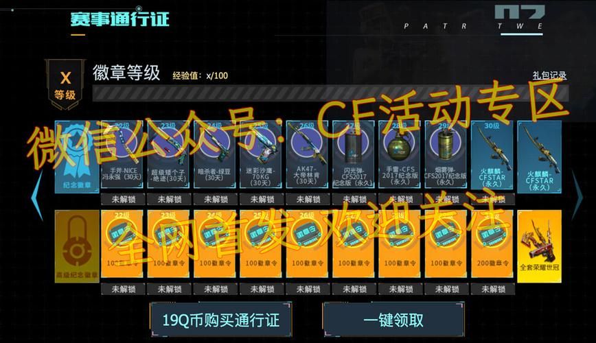 cf冠军杯赛程怎么安排？详细时间表来了！