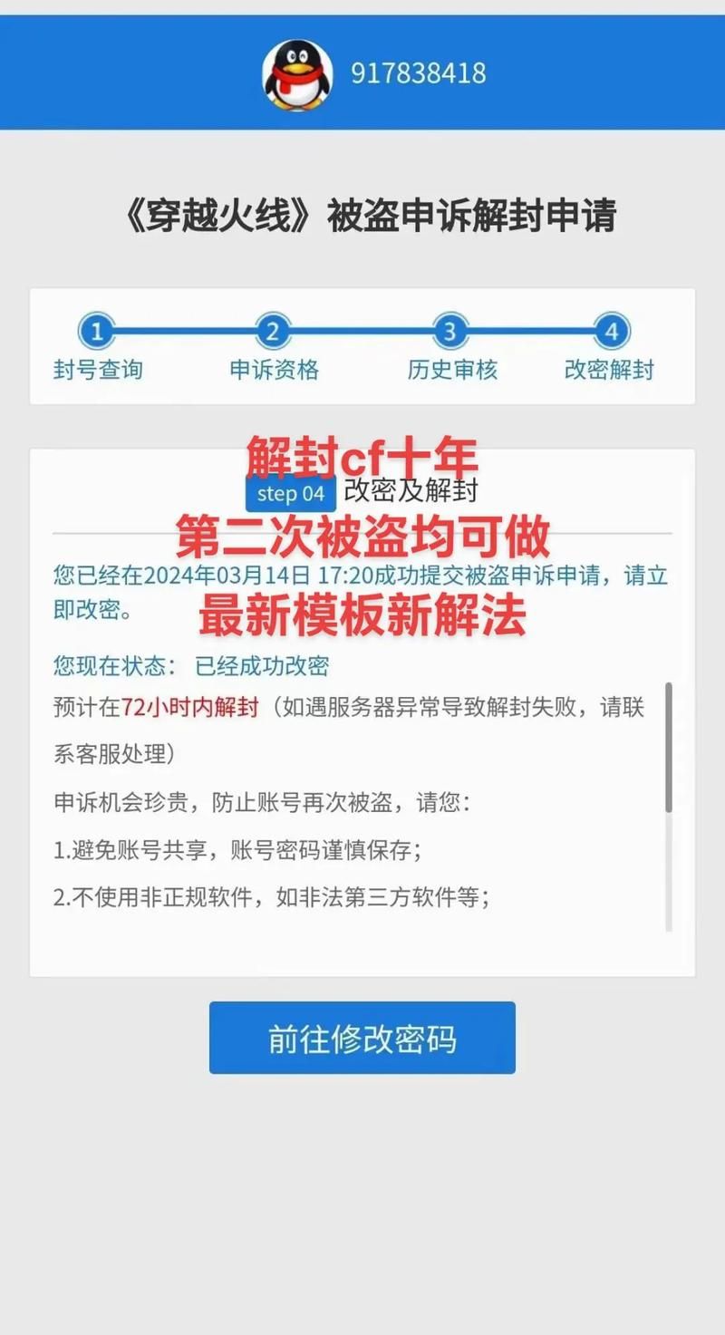 cf处罚查询申诉有用吗？这几个技巧帮你解封！