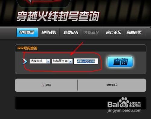 cf封号查询多久出结果？查询申诉流程一览！