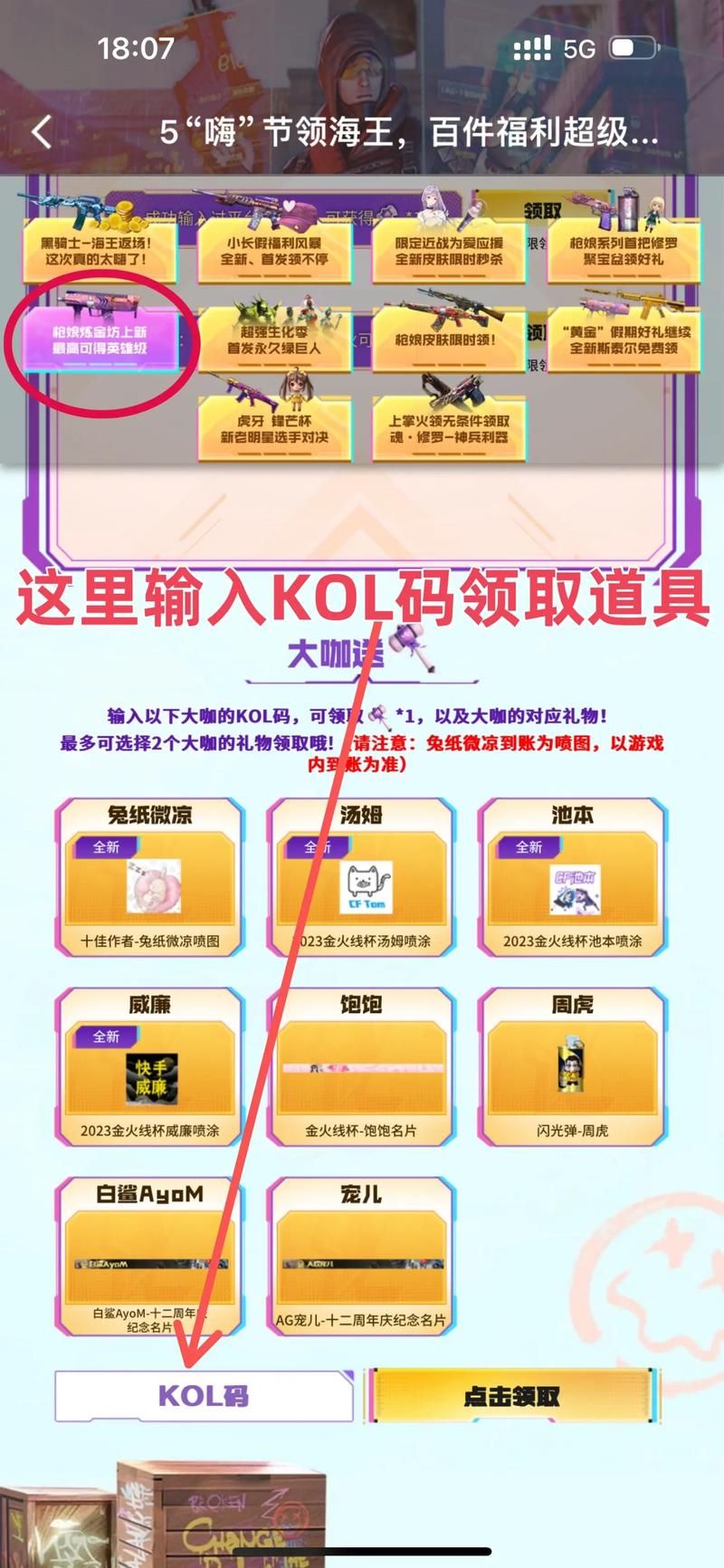 cf平台兑换码免费领取！手把手教你拿福利！