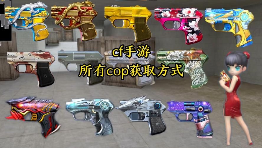 CF手游cop获得方法有哪些？这篇攻略帮你总结！