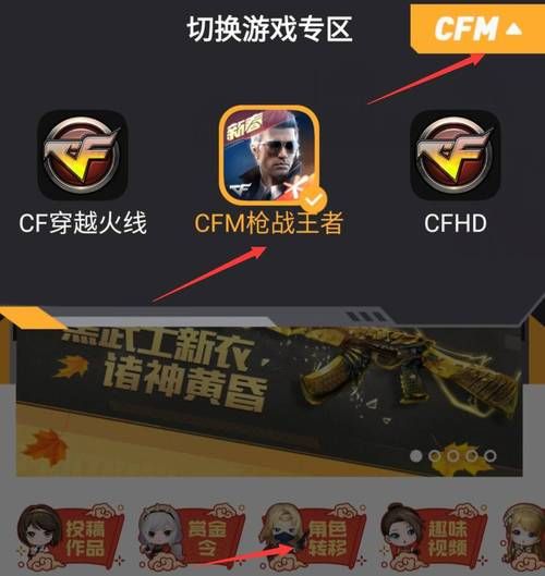 cf手游安卓能转苹果吗？手把手教你账号转移！