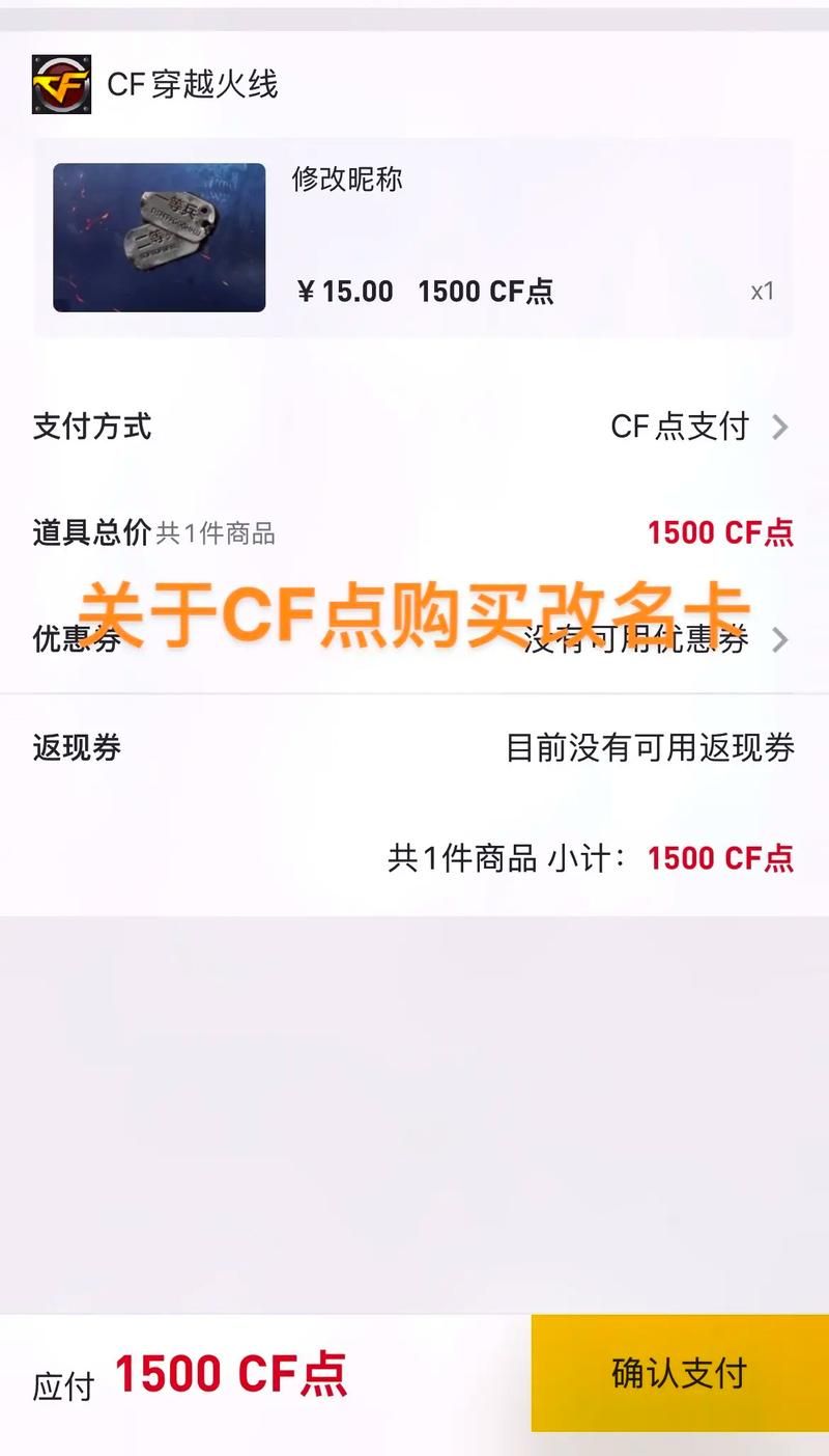 cf改名卡如何使用？看完这篇你就全明白了！