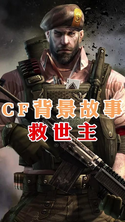 cf救世主武器搭配啥好？平民最强套装推荐！