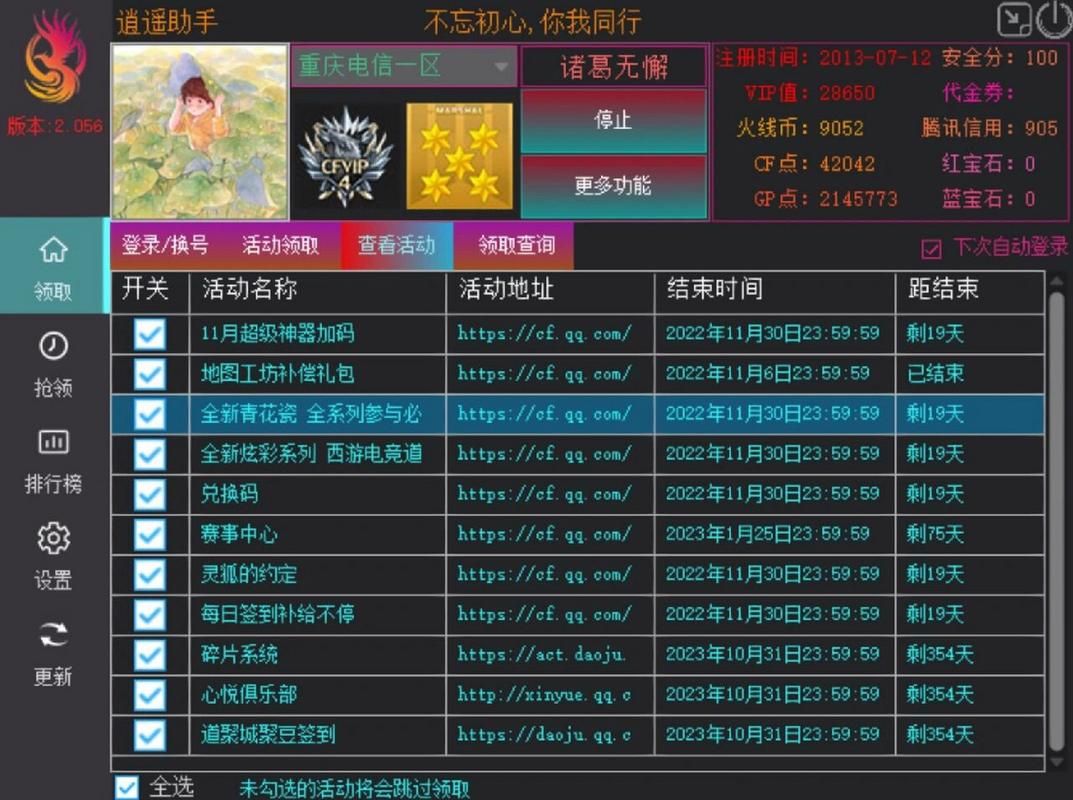 cf活动一键领取是真的吗？教你辨别真假福利！