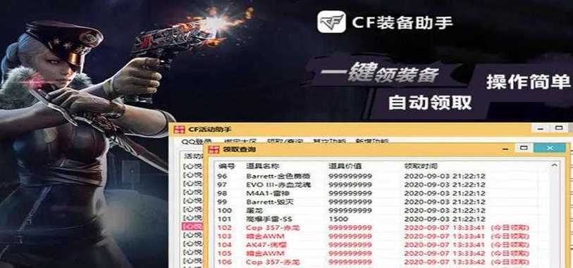 cf活动助手一键领取官网在哪？最新版下载看这里！