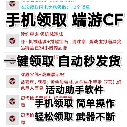 cf活动助手手机版如何一键领取？老玩家教你！