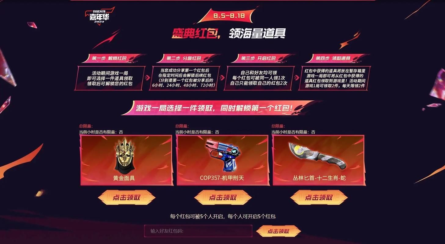cf活动邀请指定好友有啥奖励？快速邀请好友上线！