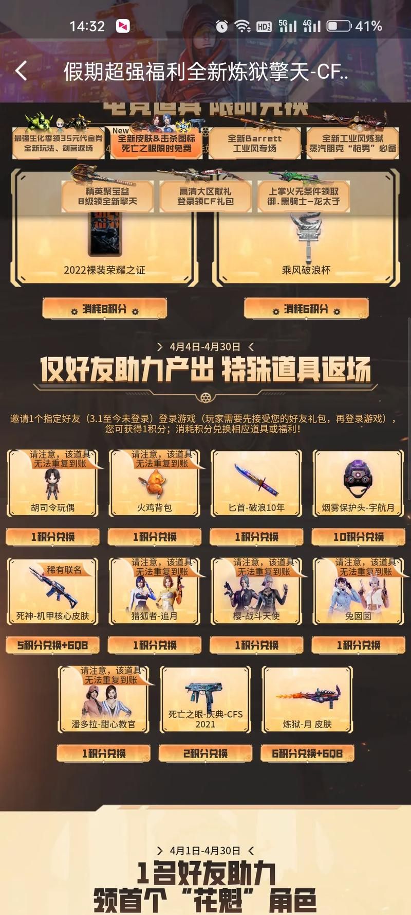 cf活动邀请指定好友有啥奖励？快速邀请好友上线！