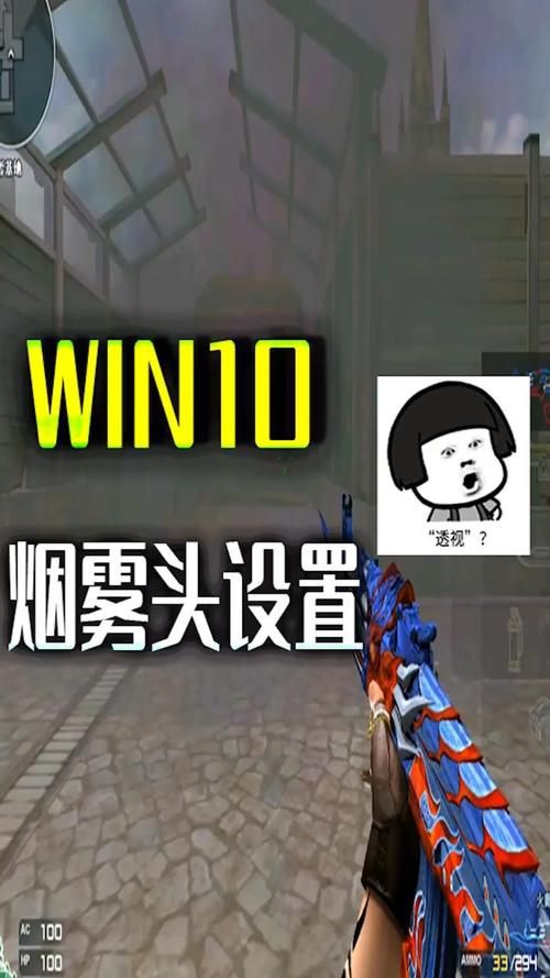 cf烟雾头怎么调最清楚？win7和win10设置方法！