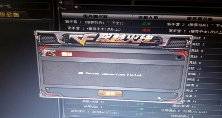 cf登录信息有误怎么办？一招教你快速解决问题！