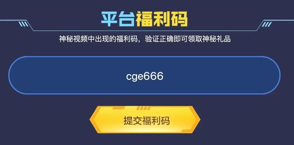 cf福利密码是多少？手把手教你领取游戏奖励！
