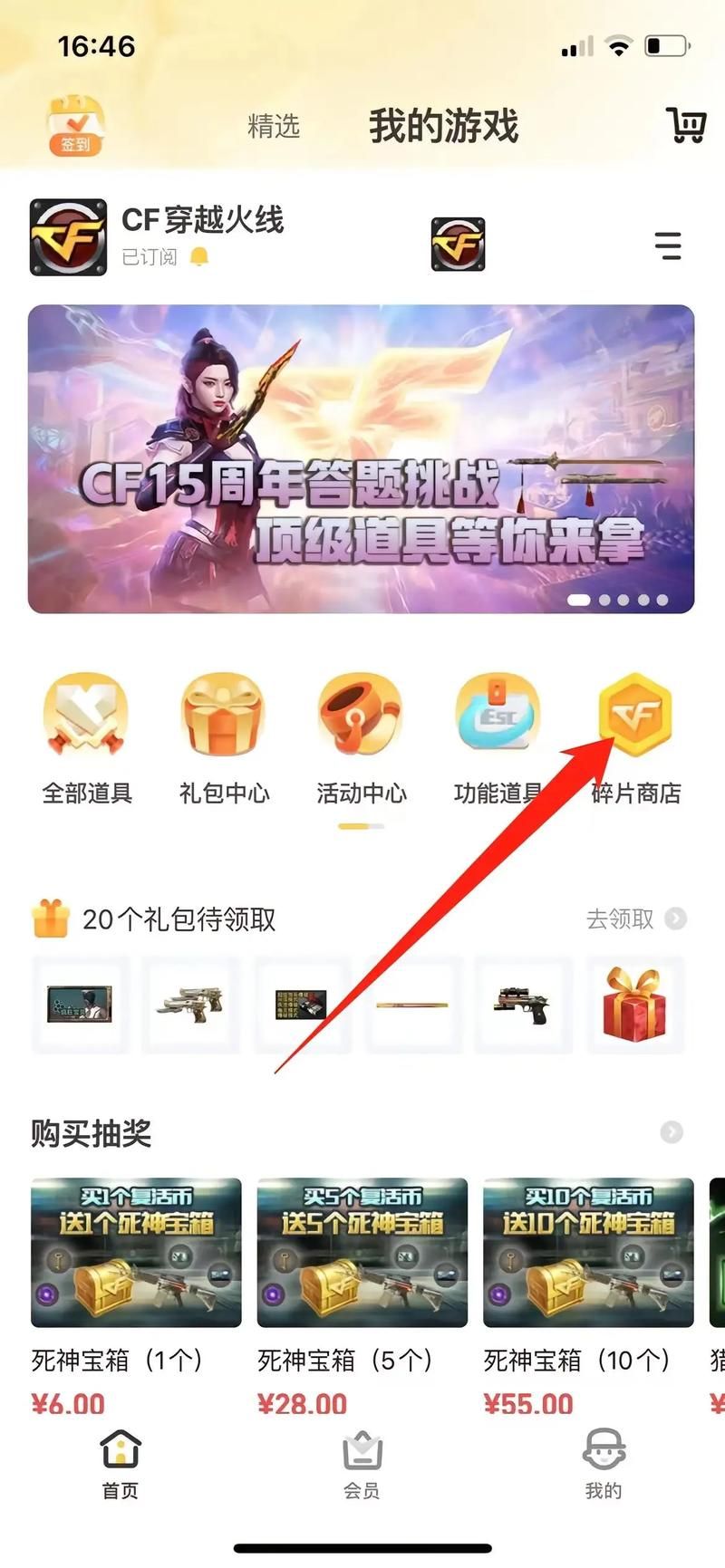 cf道聚城官网在哪？穿越火线道具官方购买渠道！