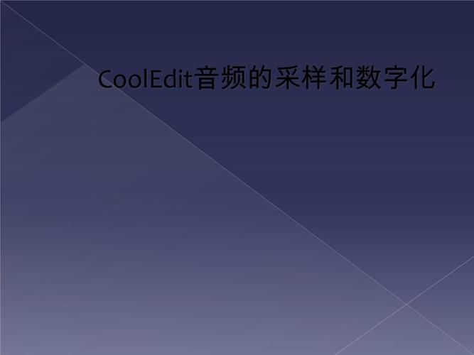 cooleditpro好用吗？音频编辑功能详细测评！