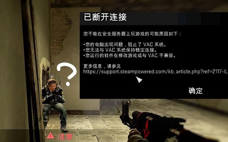 csgovac验证错误导致退出？原因分析及解决方案！