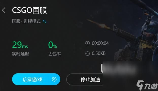 csgo加速器有用吗？加速效果好不好？