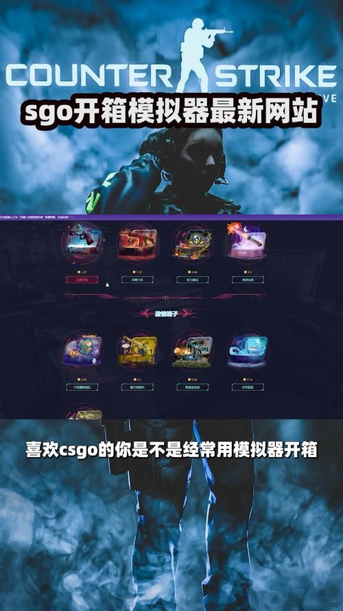 csgo开箱模拟器手机版有吗？随时随地想开就开！