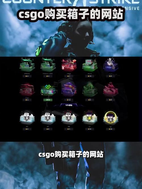 csgo模拟开箱子网站有哪些？这几个网站值得一试！