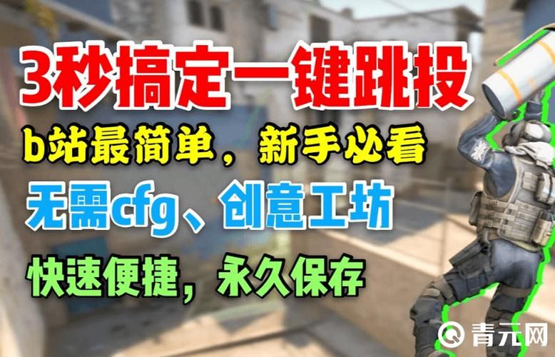 csgo职业哥都在用的一键跳投指令，你也试试！