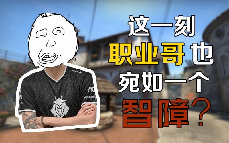 csgo跳投有什么技巧，职业哥都在用的进阶教学！