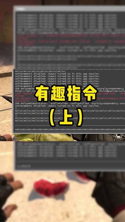 csgo进阶必看！各种代码助你提升战绩！