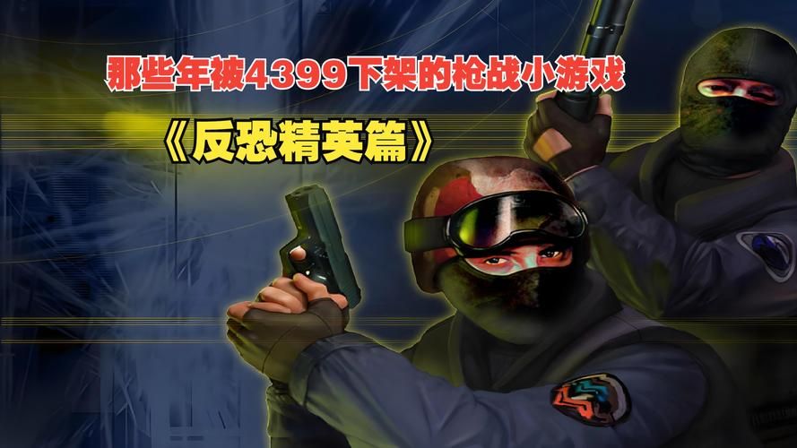 cs反恐精英现在还有人玩吗？经典老游戏依然火爆！