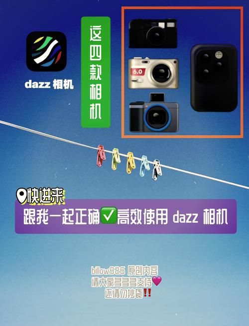 dazz相机安卓下载去哪里？官方渠道安全可靠！