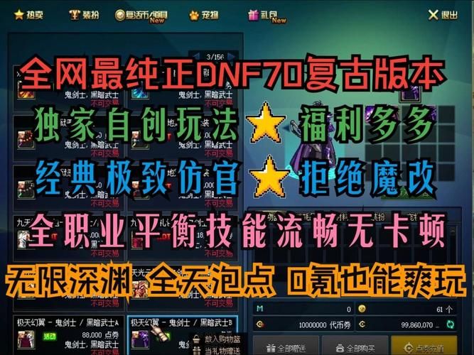 dnf70版本怀旧服怎么玩？新手必看入门指南！